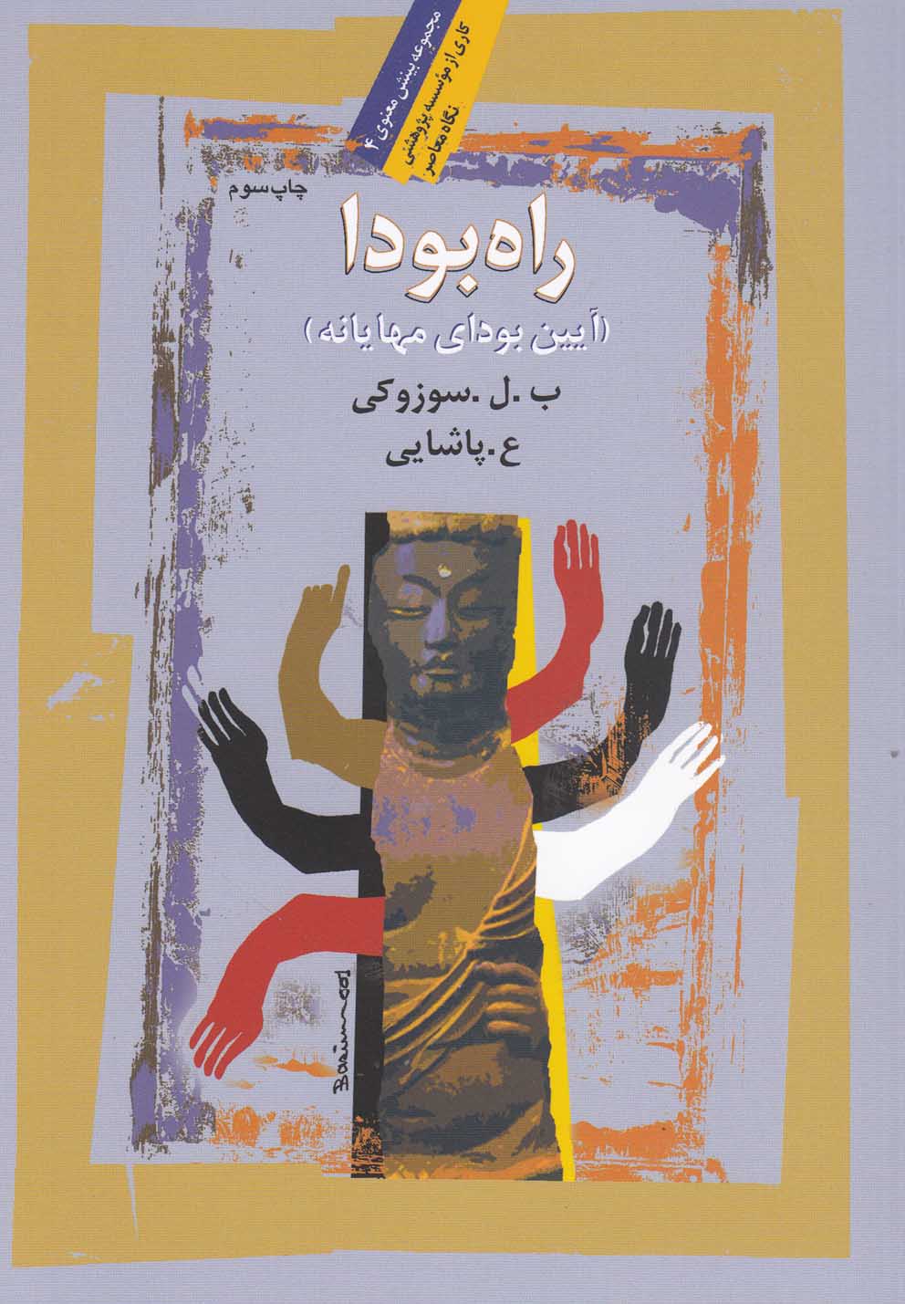 Rāh-i Būda