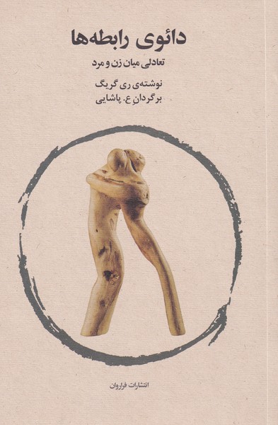 Dā'u-yi rābiṭah'hā
