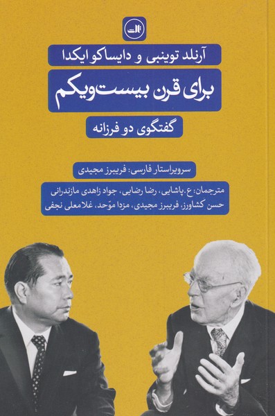 Barāy-i qarn-i bīst va yikum