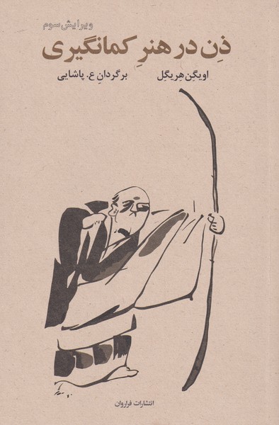 ẕin dar hunar-i kamān'gīrī