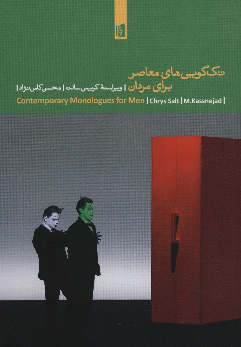 Tak'guyi'ha-yi mu'asir baray-i mardan