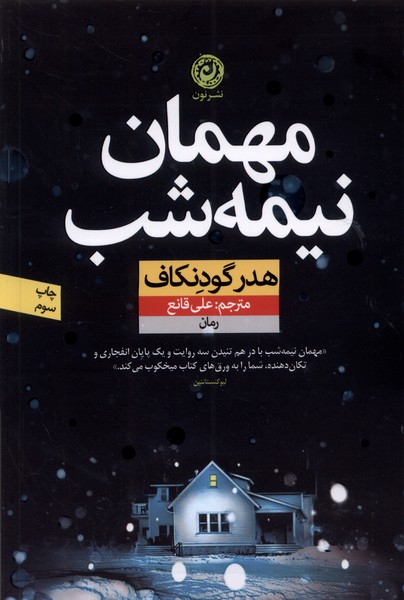 Mihman-i nimah shab