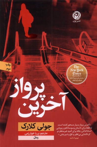ākharīn parvāz