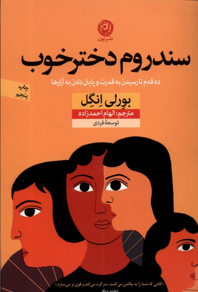 Sandrum-i dukhtar-i khūb