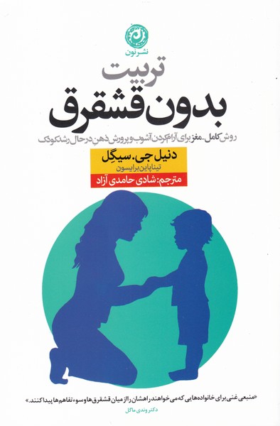 Tarbīyat-i bidūn-i qishqiriq