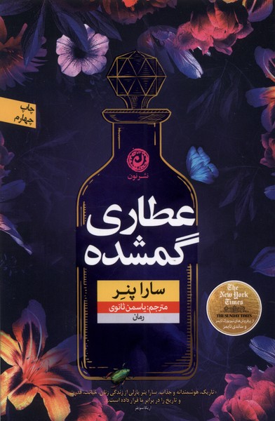 'atārī-yi gumshudah