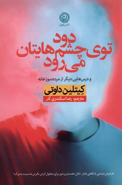 Dud tu-yi chishm'ha-yitan mi' ravad