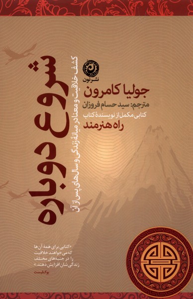 Shurū'-i dubarah