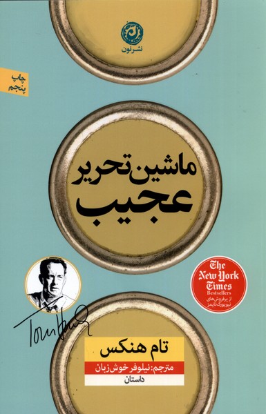 Mashīn taḥrir-i 'ajīb