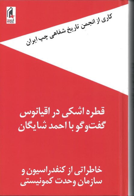 Qaṭrah ashkī dar uqyānūs
