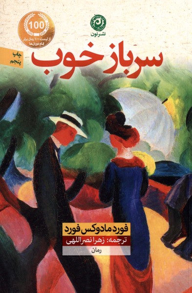 Sarbaz-i khūb