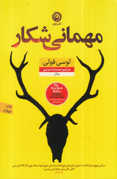 Mihmānī-yi shikār