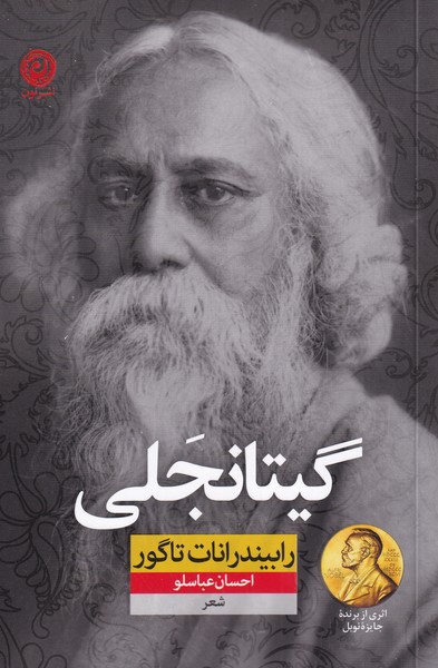 Gītānjalī