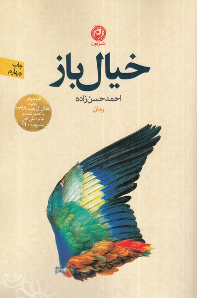 Khīyāl bāz