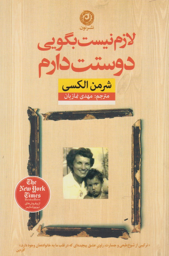 Lāzim nīst bigūyī dūstat dāram