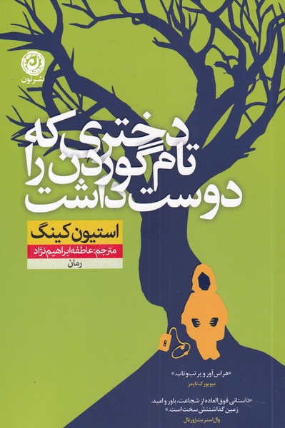Dukhtarī kah Tām Gurdun rā dūst dāsht