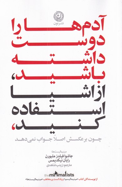 ādam'hā rā dūst dāshtah bāshīd, az vasāyil istifādah kunīd