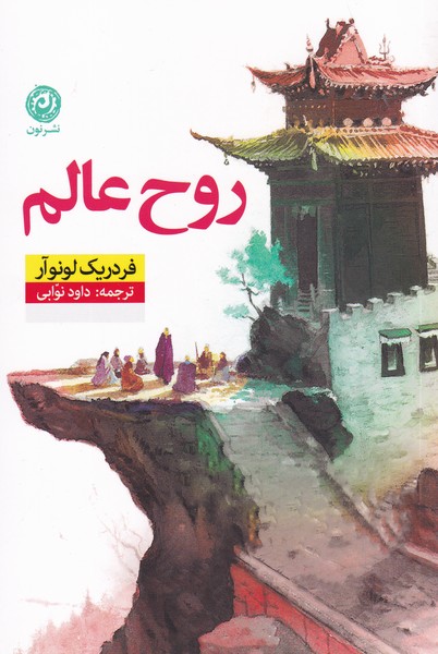 Ruḥ-i 'ālam