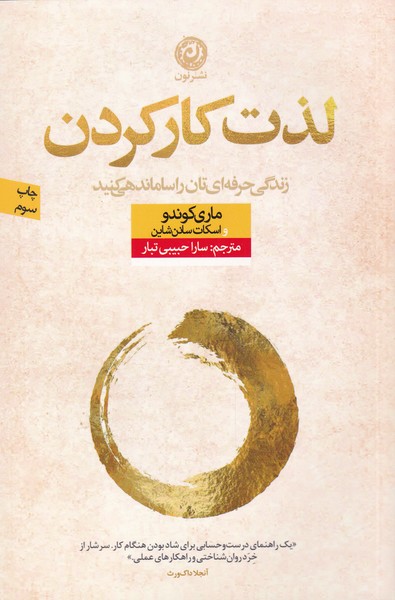 Liẕat-i kār kardan
