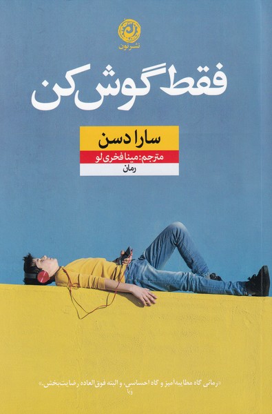 Faqaṭ gūsh kun