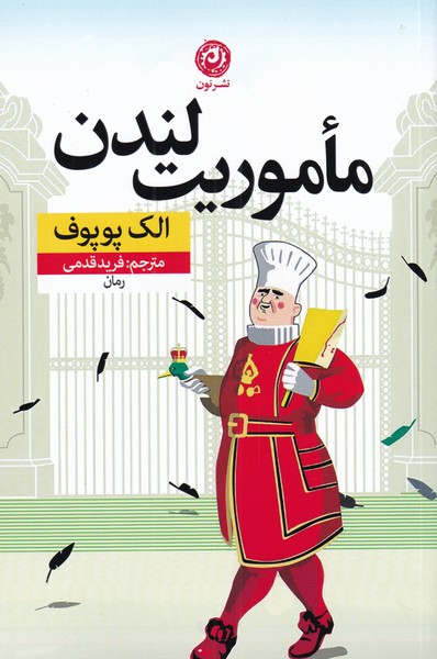 Ma'muriyat-i Landan