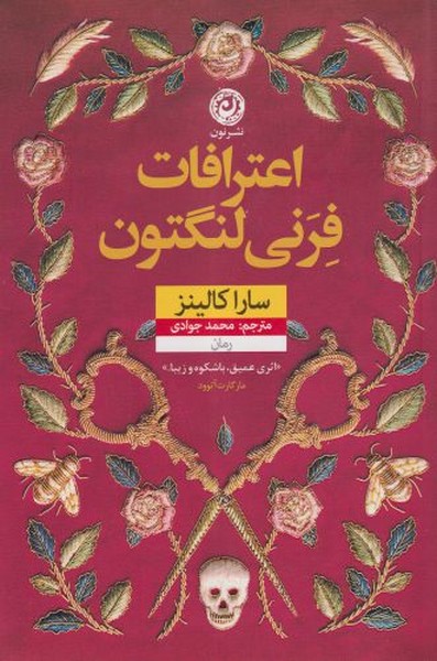 I'tirāfāt-i Firanī Langtun