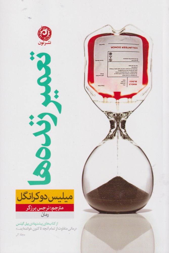Ta'mir zindah'ha