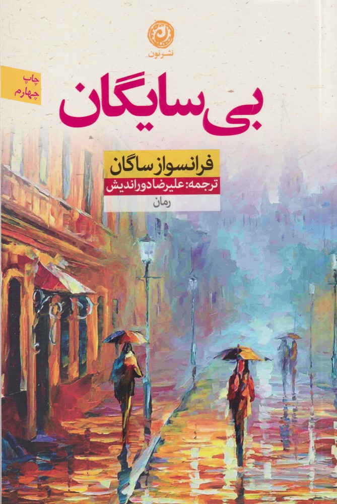 Bī'sāyigān