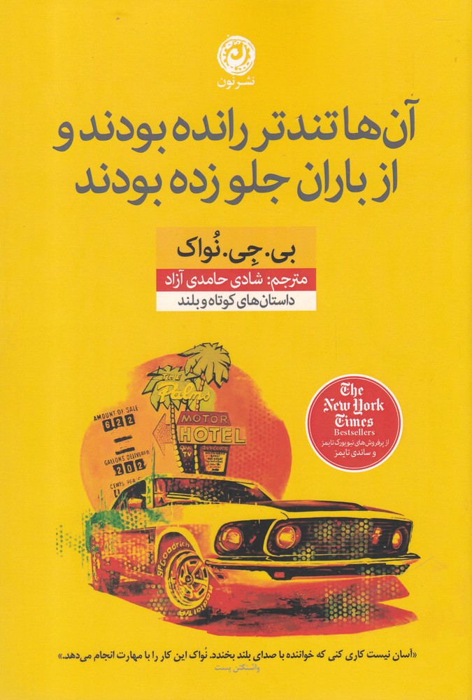 ān'hā tundtar rāndah būdand va az bārān julu zadah būdand
