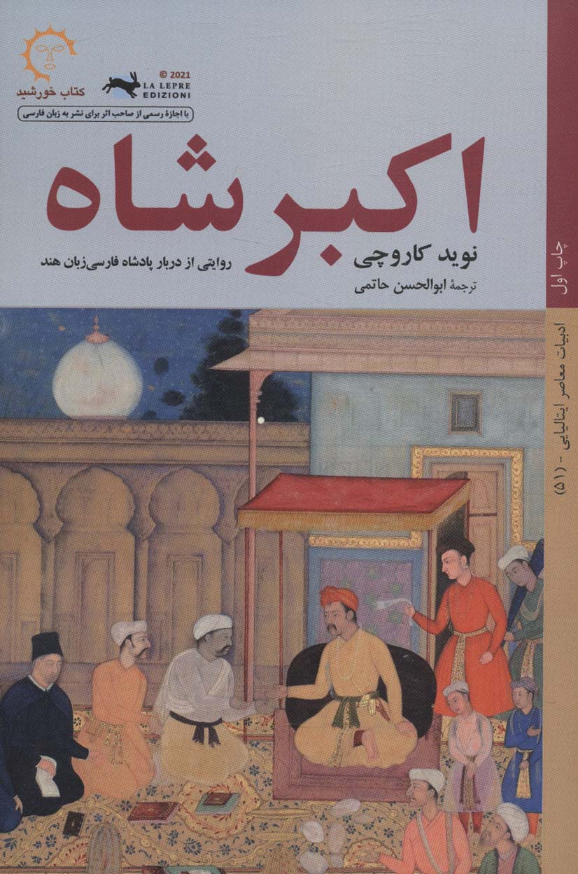 Akbar Shāh