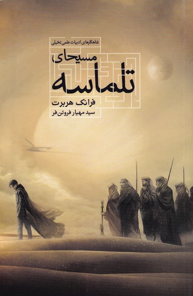 Masīḥā-yi talmāsah
