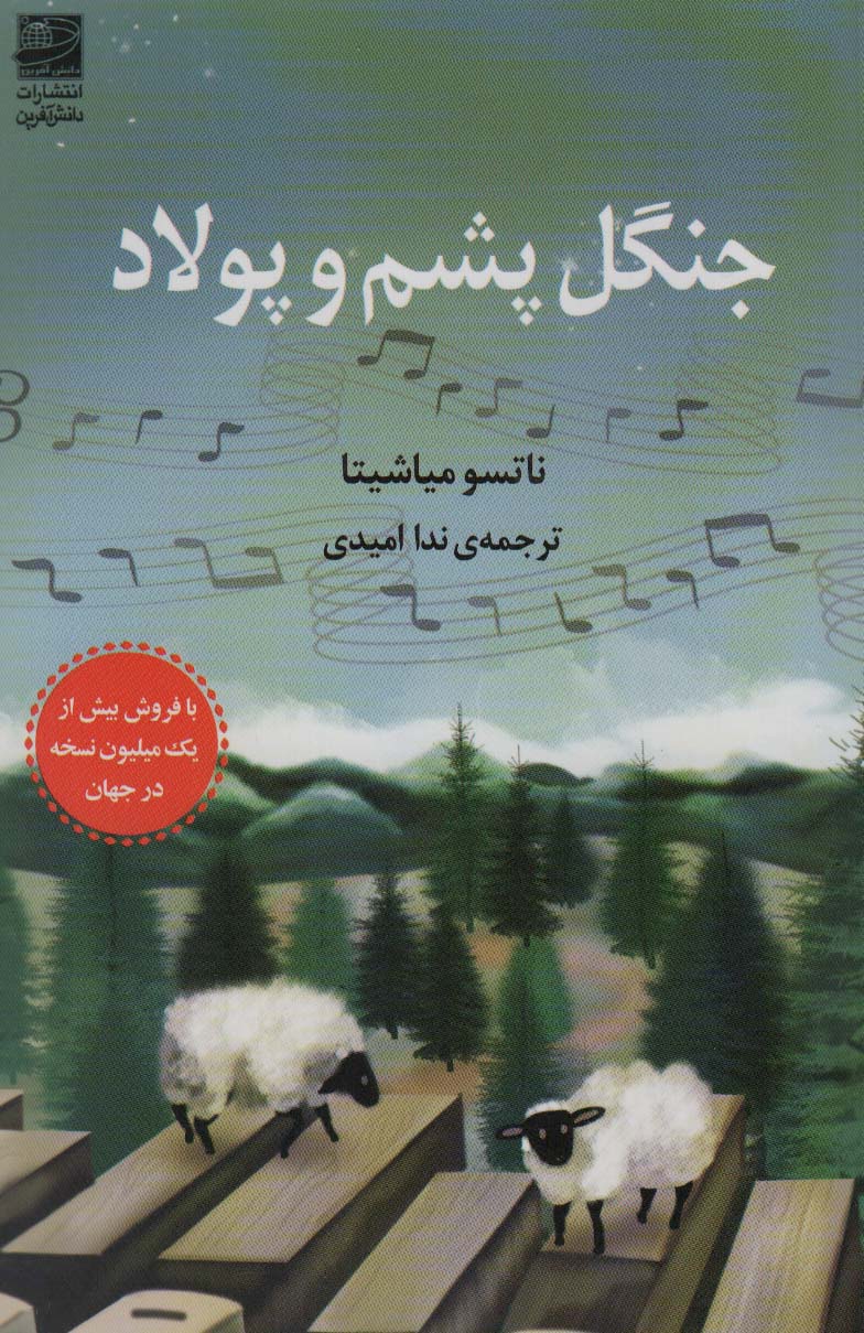 Jangal pashm va pūlād