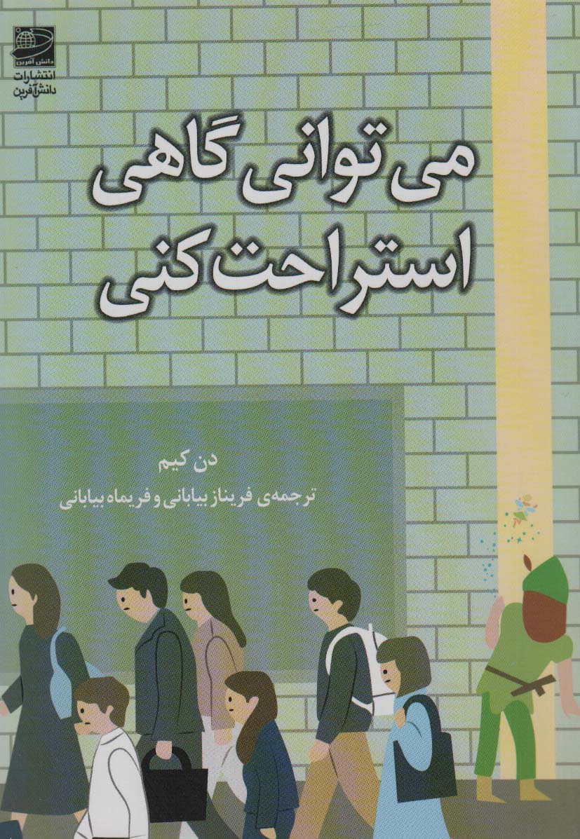 Mī'tavānī gāhī istirāḥat kunī