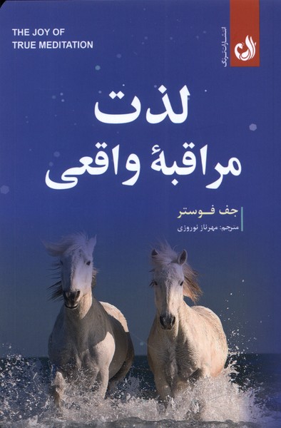 Liẕat-i murāqibah-yi vāqi'ī