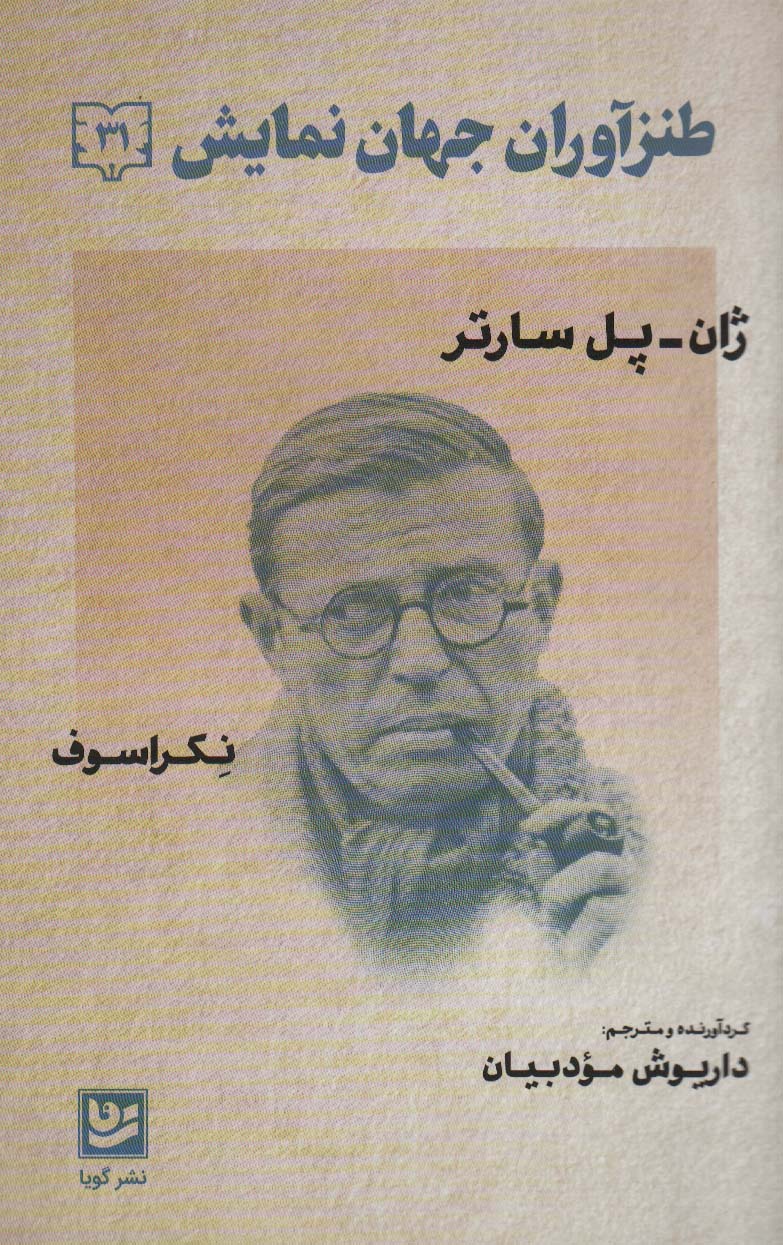 ṭanzāvarān-i jahān-i namāyish 31 (Nikrasuf)