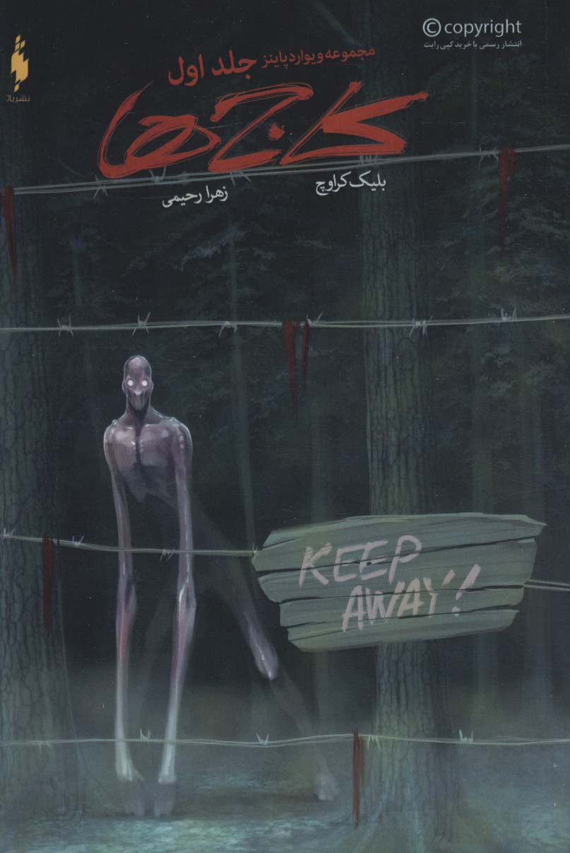 Vayvārd pāynz (jild-i avval: kāj'hā)