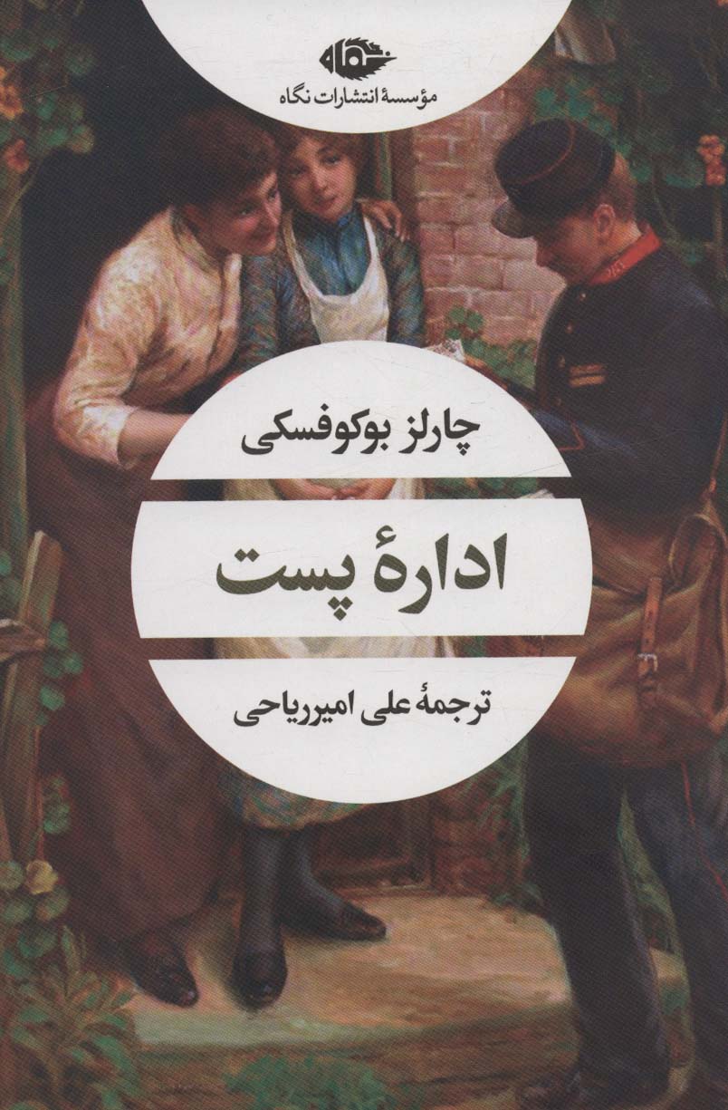 Idārah-yi pust