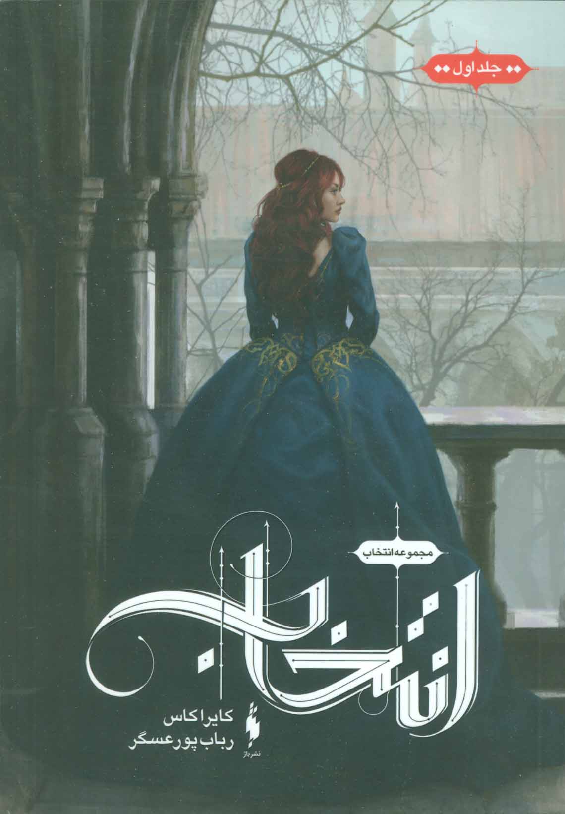 Intikhāb