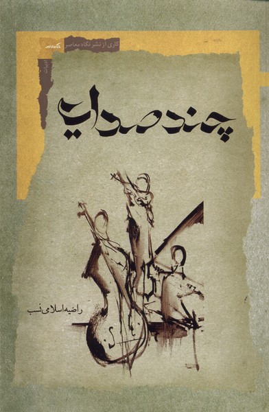 Chand ṣidāyī