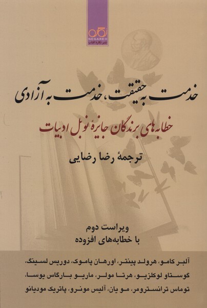 khidmat bah haqīqat khidmat bah āzādī