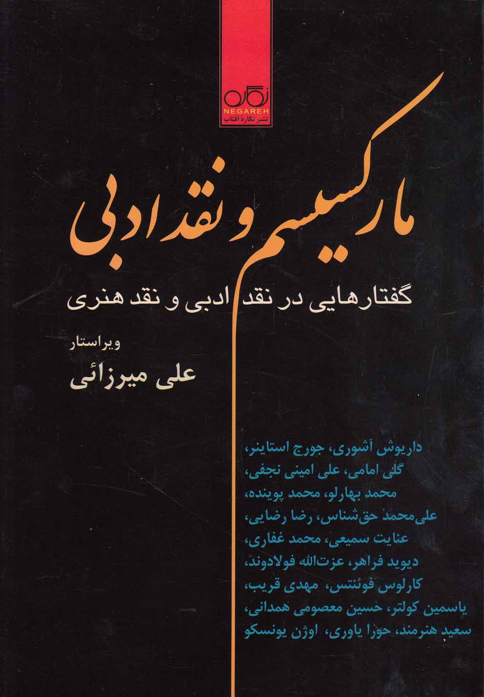 Marksīsm va naqd-i adabī