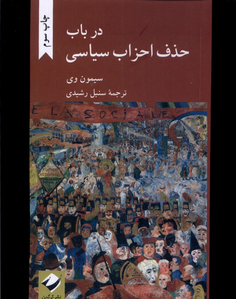 Dar bāb-i haẕf-i ahzāb-i siyāsī