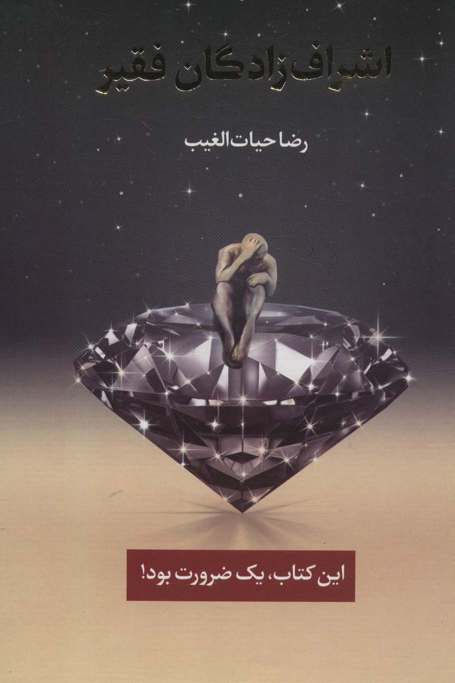 Ashrāf zādigān faqīr