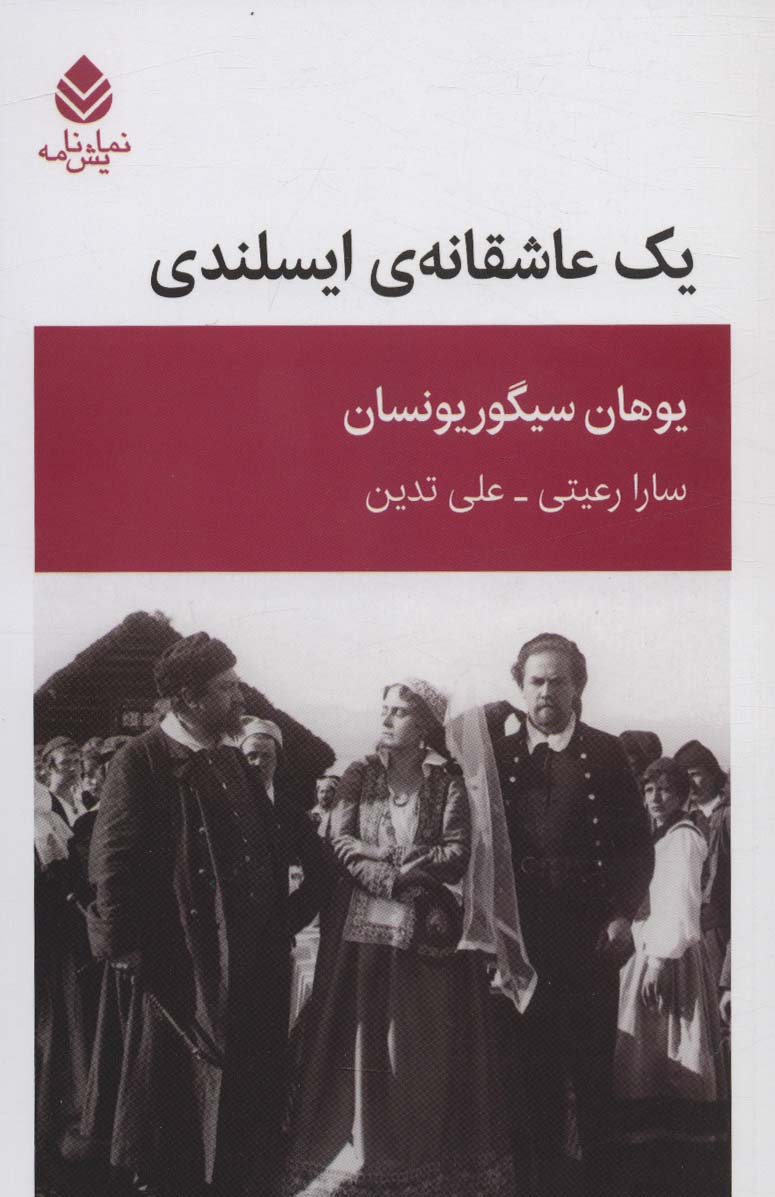 Yik āshiqānah īslandī