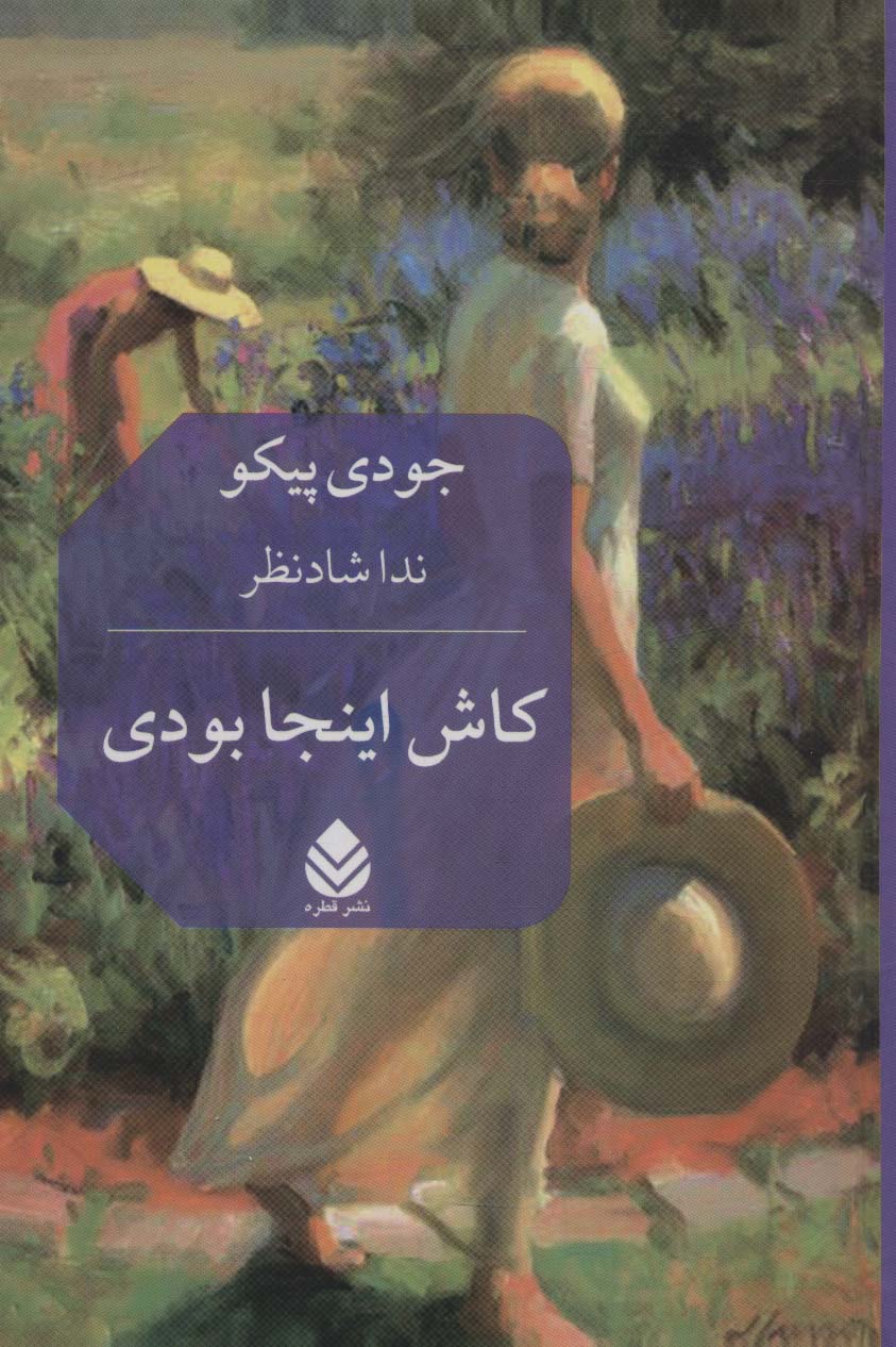 Kāsh injā budī