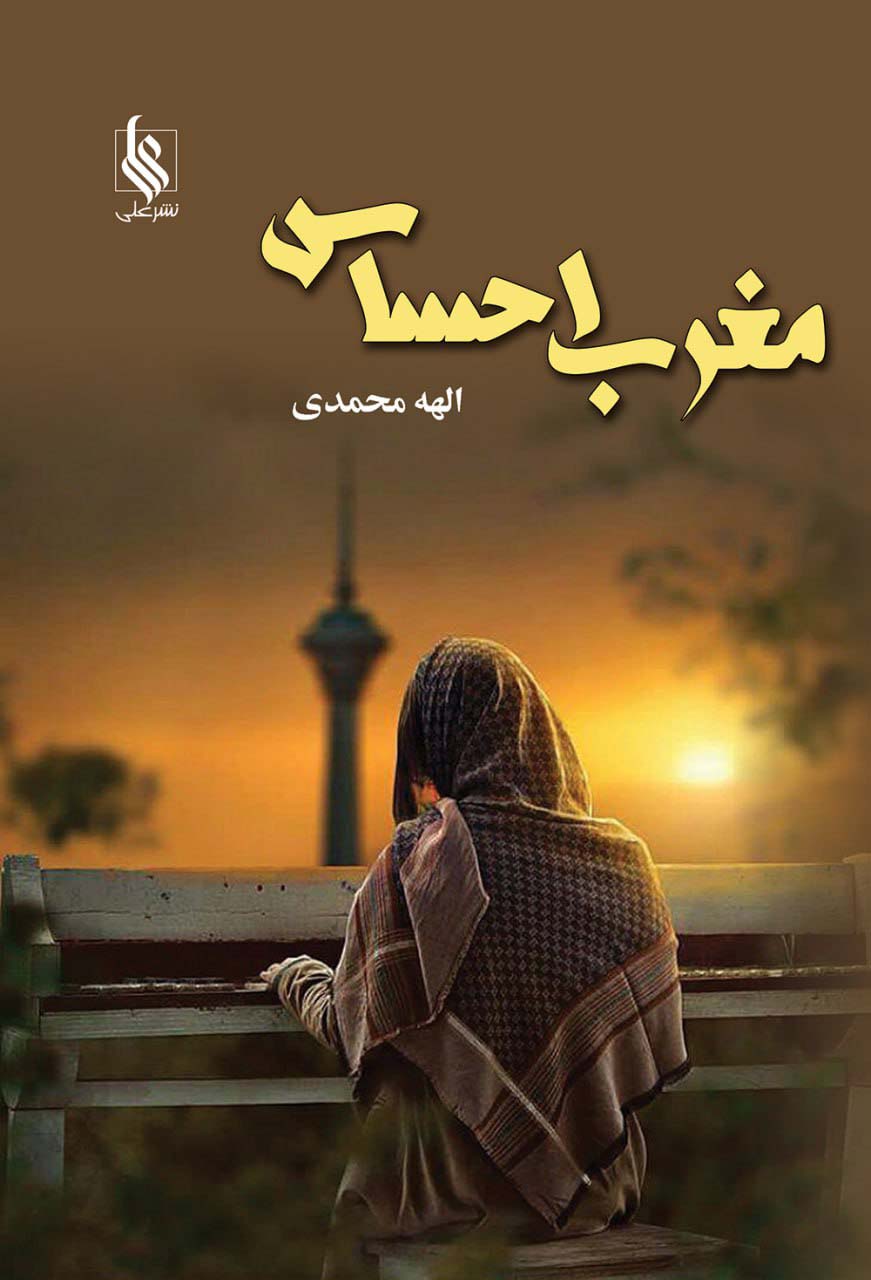 Maqrib-i iḥsās
