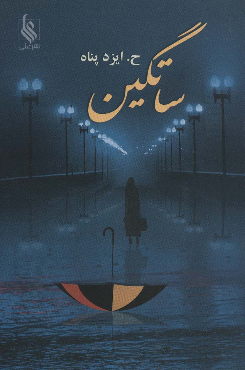 Sātgīn