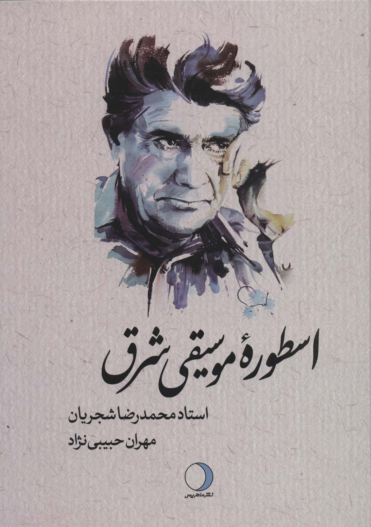 Ustūrah-yi mūsīqī-yi sharq