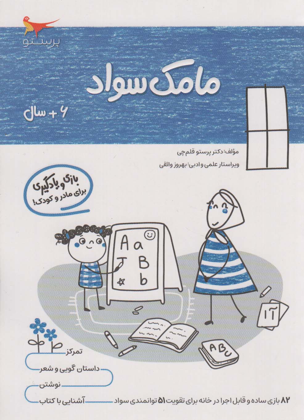 Māmak-i savād (+6 sāl)