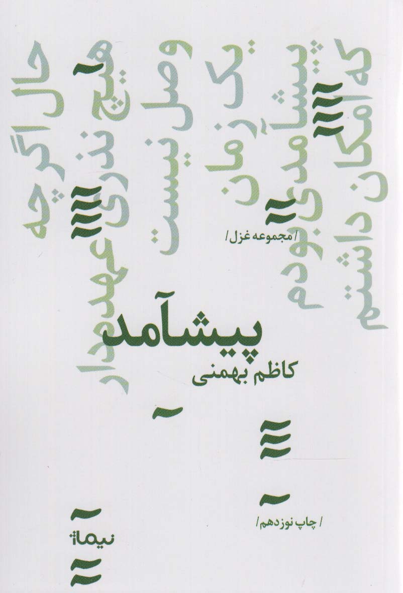 Pīshāmad